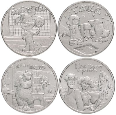 купить Набор из 4-х новинок [ПО НОМИНАЛУ] 25 рублей 2020-2022 ММД серии Российская (советская) мультипликация - мультфильмы "Иван Царевич и Серый Волк", "Умка", "Маша и Медведь" и "Барбоскины"