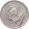 Купить 20 копеек 1931