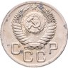 Купить 20 копеек 1952