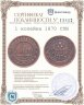 Купить 1 копейка 1870 СПБ