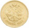 Купить 5 рублей 1889 (АГ)