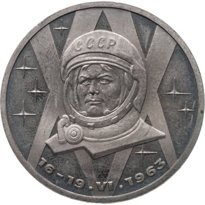 купить 1 рубль 1983 Proof "20-летие первого полета в космос женщины - гражданки СССР В. В. Терешковой" (Стародел)