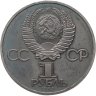 Купить 1 рубль 1983 Proof "20-летие первого полета в космос женщины - гражданки СССР В. В. Терешковой" (Стародел)