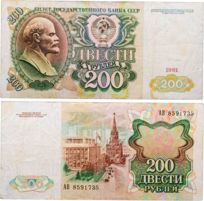 купить 200 рублей 1992