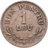 Купить Румыния 1 лей (leu) 1924 Без отметки монетного двора