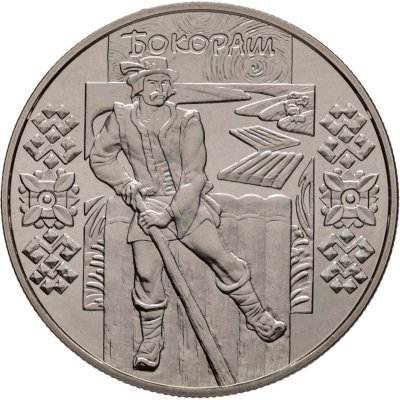 купить Украина 5 гривен 2009 "Народные промыслы и ремесла Украины - Бокораш"