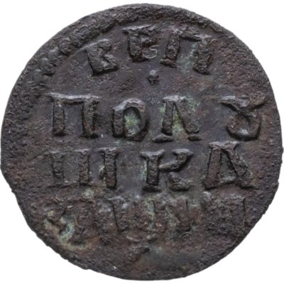 купить полушка 1718 НД новый тип, год славянскими буквами