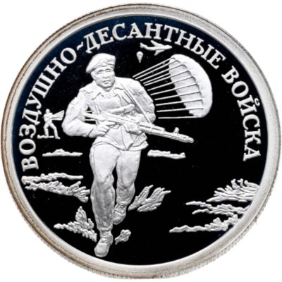 купить 1 рубль 2006 СПМД Воздушно-десантные войска (ВДВ) десантник