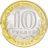 Купить 10 рублей 2015 окончание Второй мировой войны (Брак: выкус)