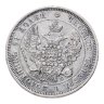 Купить 25 копеек 1845 СПБ-КБ