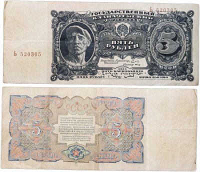 купить 5 рублей 1925 однолитерная, наркомфин Сокольников, кассир Смирнов (И. Д. Шадр "Рабочий") серия Б
