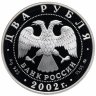 Купить 2 рубля 2002 ММД Proof "Знаки зодиака - Весы"