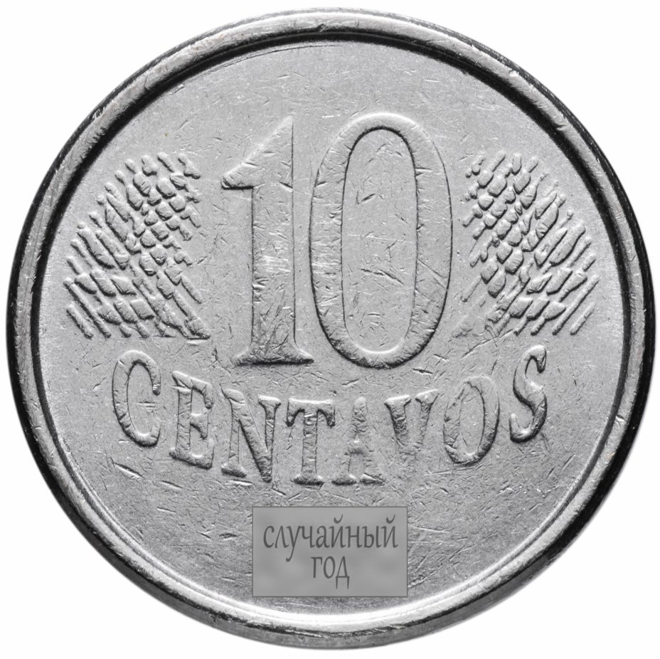 купить Бразилия 10 сентаво (centavos) 1994-1997, случайная дата