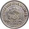Купить 20 копеек 1922