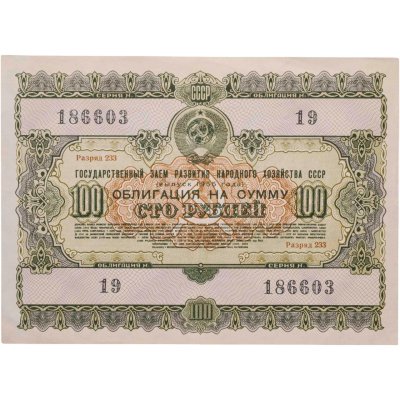 купить Облигация 100 рублей 1955 (1975) Государственный заем развития народного хозяйства СССР