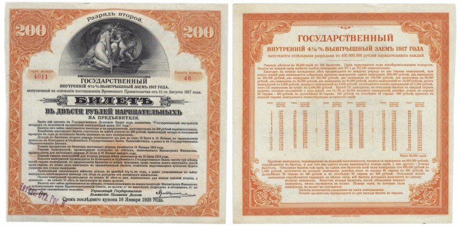 купить 200 рублей 1917 Читинское отделение Госбанка, разряд 2