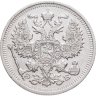 Купить 20 копеек 1910 СПБ-ЭБ