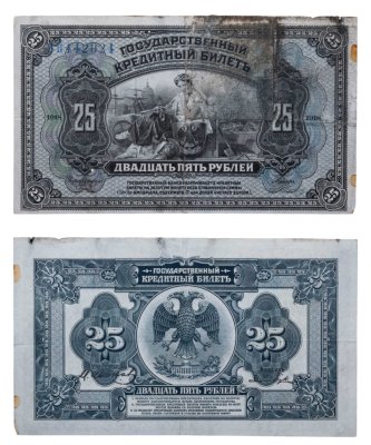 купить 25 рублей 1918 Дальний Восток
