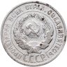 Купить 20 копеек 1925