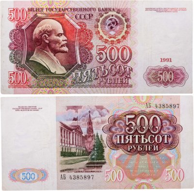 купить 500 рублей 1991 серия АГ