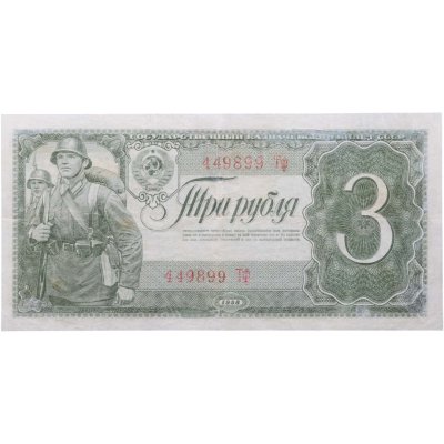 купить 3 рубля 1938 тип литер Большая/маленькая, серия Тч