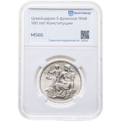 купить Швейцария 5 франков (francs) 1948 100 лет Швейцарской Конституции, в слабе Монетник.ру MS65