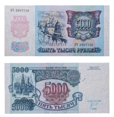 купить 5000 рублей 1992 год Серия ИЧ