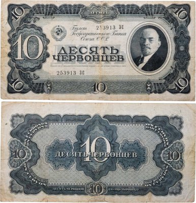 купить 10 червонцев 1937 тип литер Большая/Большая, серия ЗС