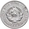 Купить 20 копеек 1924