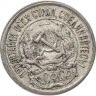 Купить 10 копеек 1923