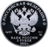 Купить 3 рубля 2022 СПМД Proof "100 лет опытно-конструкторскому бюро А.Н. Туполева"