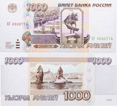 купить 1000 рублей 1995 серия АГ