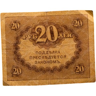 купить 20 рублей 1917 "Керенка"