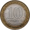 Купить 10 рублей 2004 ММД "Ряжск (древние города России, ДГР)", из оборота