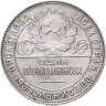 Купить Полтинник 1924 ТР