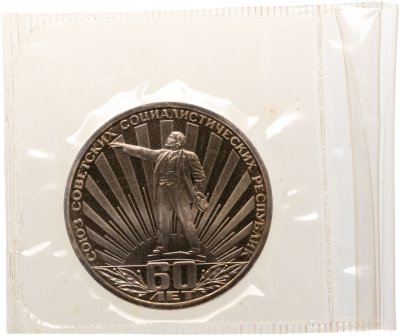 купить 1 рубль 1982 Proof "60 лет образования СССР" (Стародел) в банковской запайке