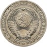 Купить 1 рубль 1988