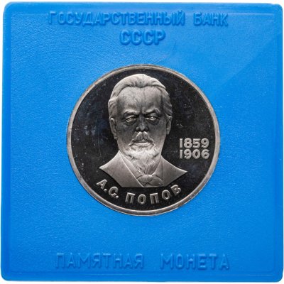 купить 1 рубль 1984 Proof "125-летие со дня рождения А.С. Попова", (стародел) в футляре