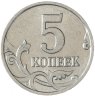 Купить 5 копеек 2002 М
