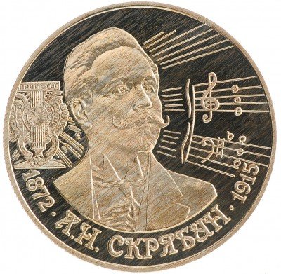 Купить 2 рубля 1997 ММД Proof 125-летие со дня рождения А.Н. Скрябина