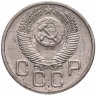Купить 20 копеек 1953