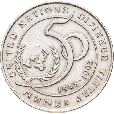купить Казахстан 20 тенге 1995 50 лет ООН