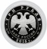 Купить 3 рубля 2015 СПМД Proof "Кижи, символы России"