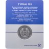 Купить Казахстан 200 тенге 2024 "Футбольные клубы Казахстана. Туран" в блистере