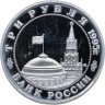 Купить 3 рубля 1995 ММД освобождение Европы от фашизма. Кенигсберг