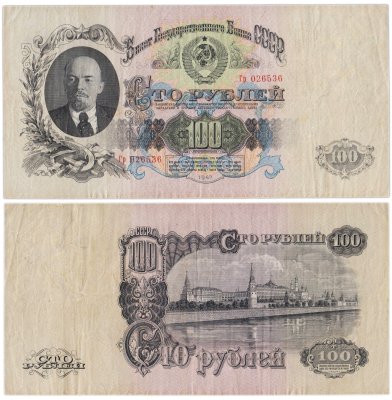 купить 100 рублей 1947 г., тип литер Большая/маленькая, 16 лент в гербе