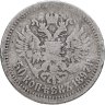 Купить 50 копеек 1897 *