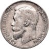 Купить 1 рубль 1899 ФЗ