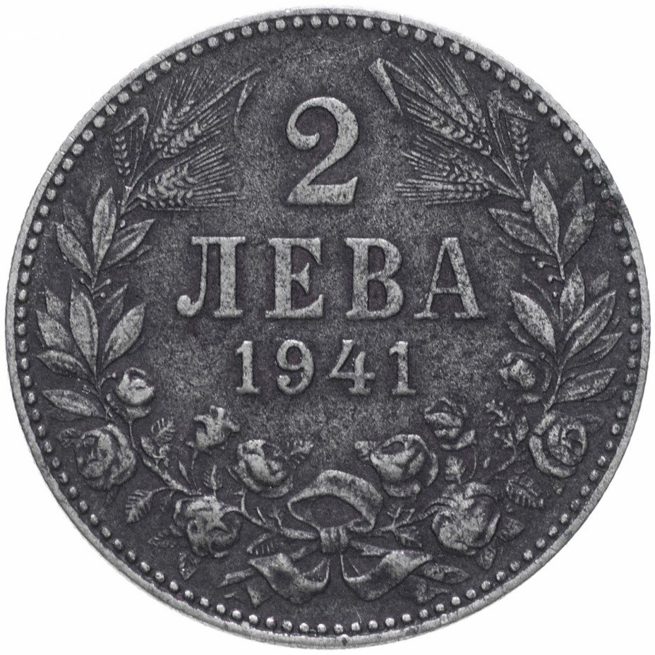 купить Болгария 2 лева 1941