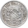 Купить 10 копеек 1922